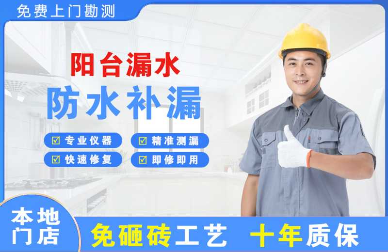 尖扎阳台漏水维修